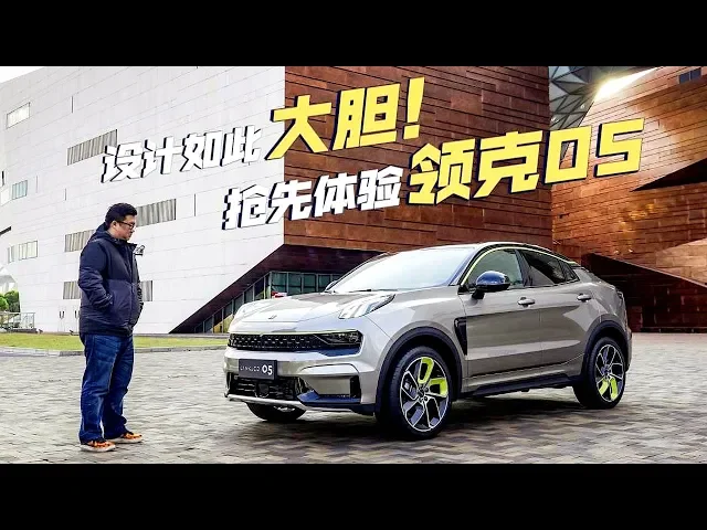 重磅轿跑suv 2019抢先体验领克05 - lynk&co